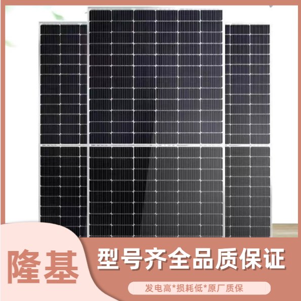 隆基精品光伏組件，540-550瓦，數(shù)量有限，A級(jí)正品，質(zhì)保