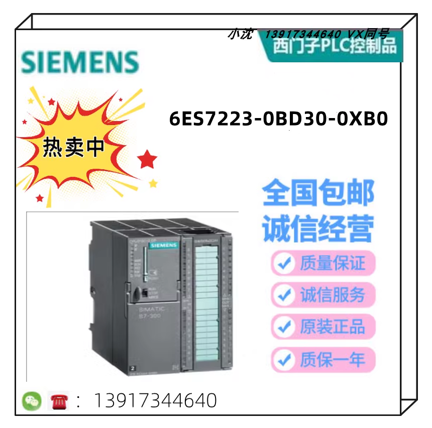 6ES7223-0BD30-0XB0-西門(mén)子模塊原裝正品6ES72230BD300XB0原裝