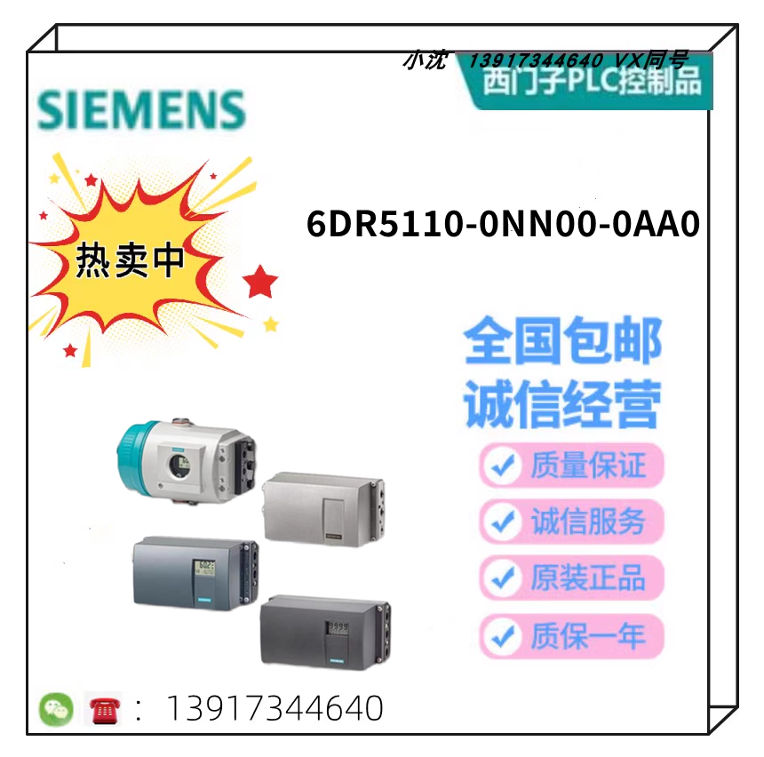 西門子智能SIPART電氣閥門定位器6DR5110-0NN00-0AA0西門子代理商