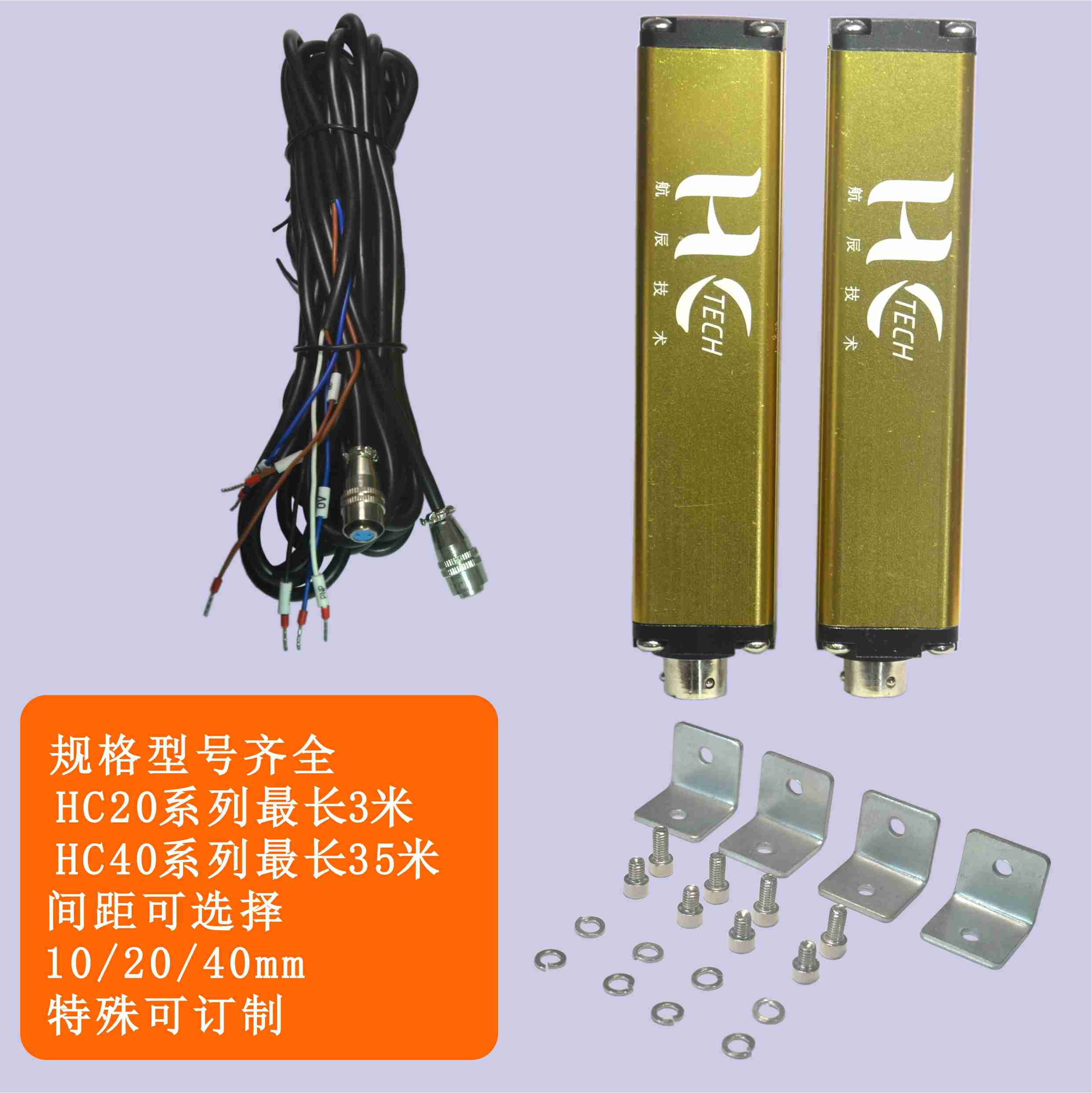 光幕安全光柵HC20-0810-NPS全新光同步系列，抗干擾更好