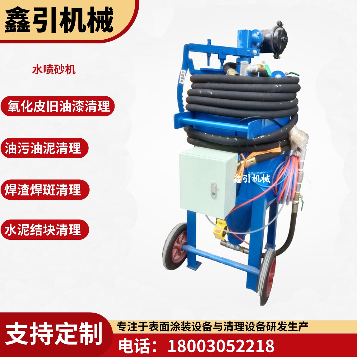 塔吊除銹去漆翻新水噴砂機(jī)設(shè)備無塵水噴沙機(jī)