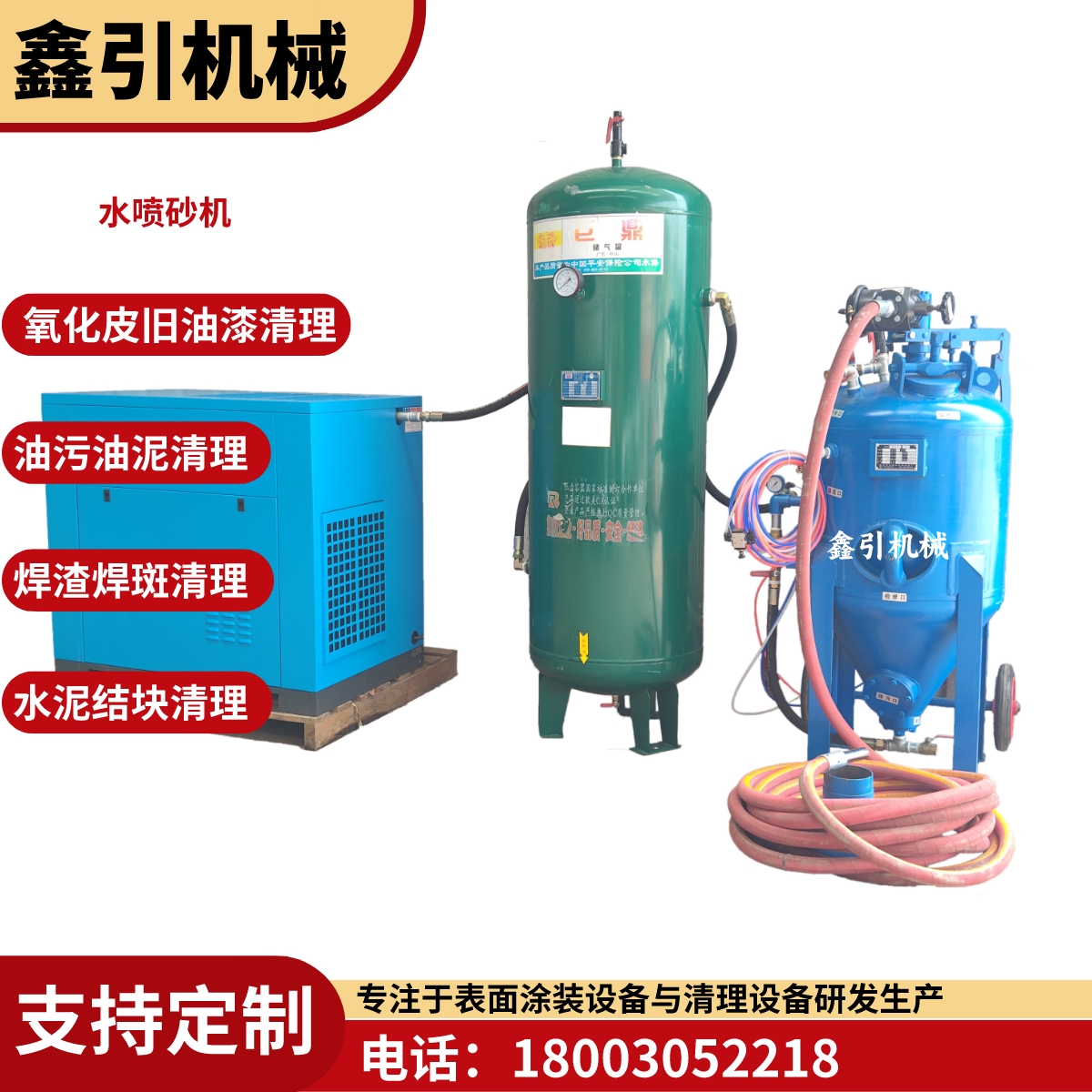 塔吊水噴砂機(jī)90S電梯標(biāo)節(jié)除油翻新水噴沙設(shè)備