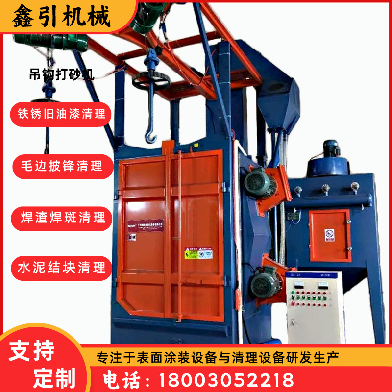 Q-376拋丸機Q376吊鉤拋丸清理機單雙葫蘆氣動大門