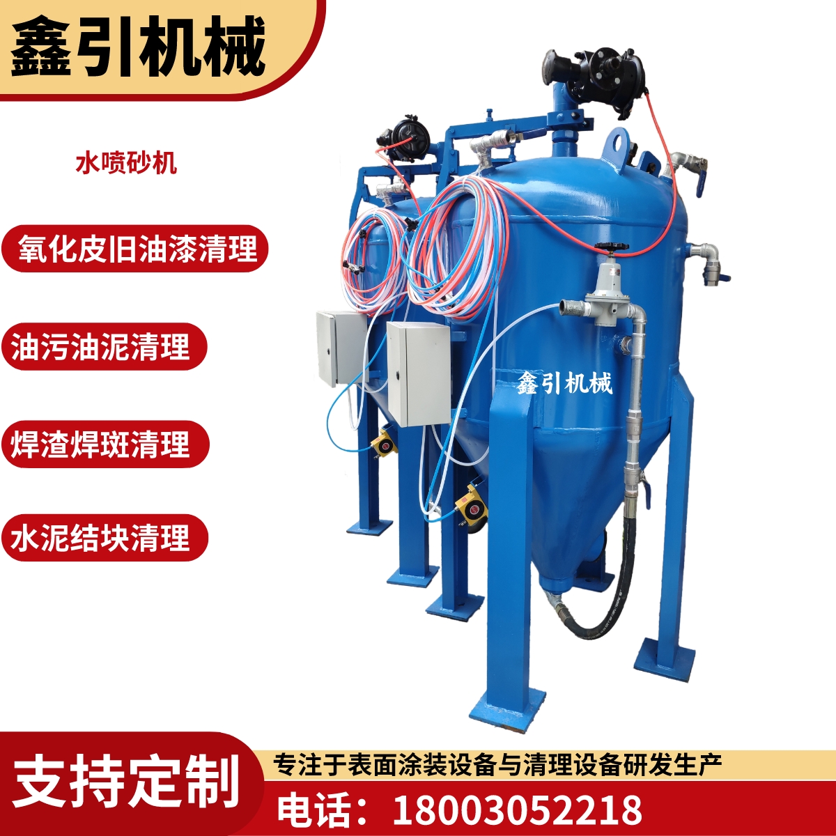 XY-60S水噴砂除銹設(shè)備水噴沙機(jī)除舊油漆除黃油設(shè)備