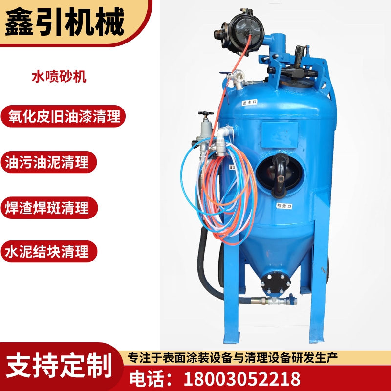 小型水噴砂機除銹機XY-60S除銹除油泥水噴沙機設(shè)備