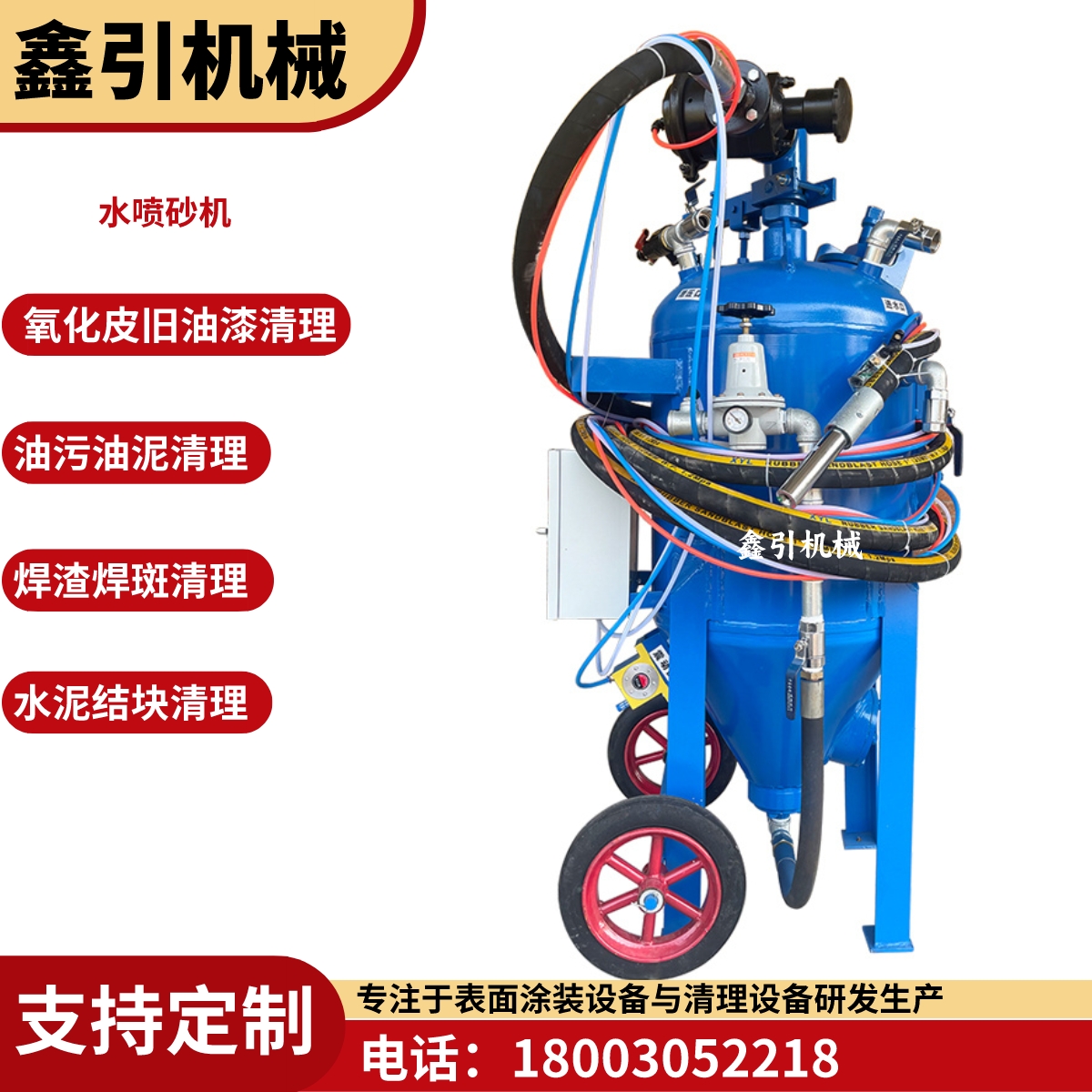 XY60S除油泥水噴沙機(jī)設(shè)備舊油漆黃油鐵銹都能清除