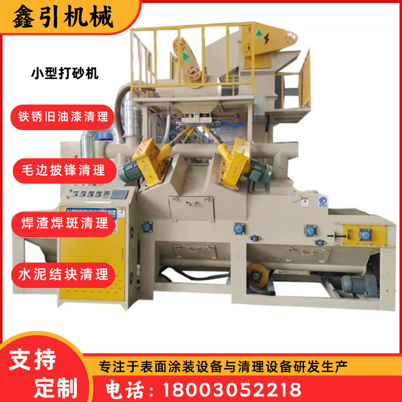 小型通過型打砂機(jī)單面履帶輸送拋丸機(jī)打砂設(shè)備