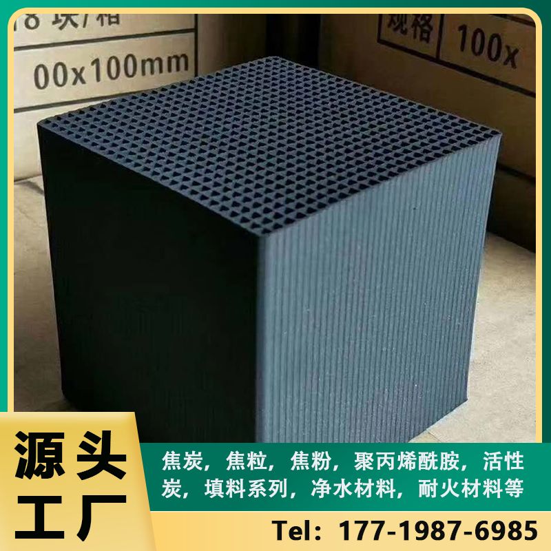 軒豪凈水水產凈化用蜂窩活性炭吸附容量大通孔阻力小