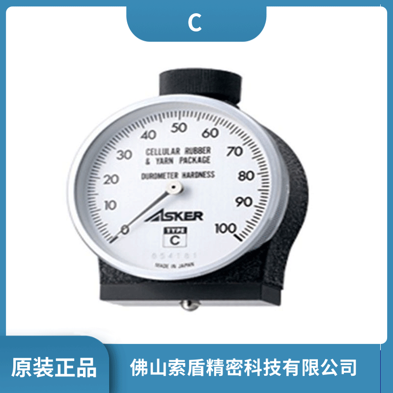 日本ASKER高分子橡膠硬度計(jì)邵氏指針式C型硬度測(cè)量?jī)x