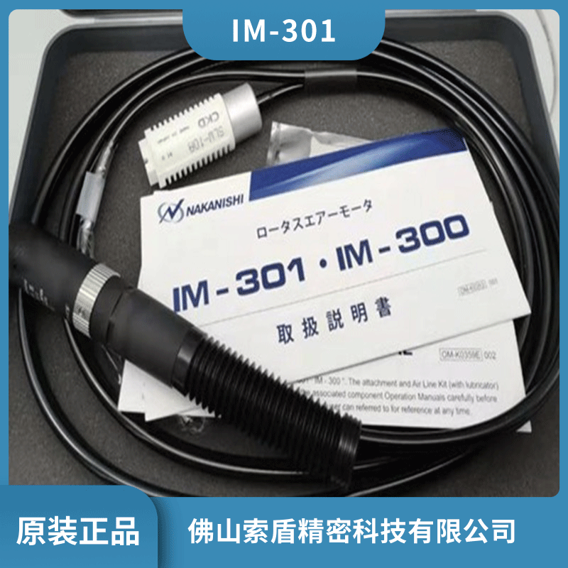日本NAKANISHI研磨機氣動馬達IM-301手持式氣動拋光機打磨機現(xiàn)貨