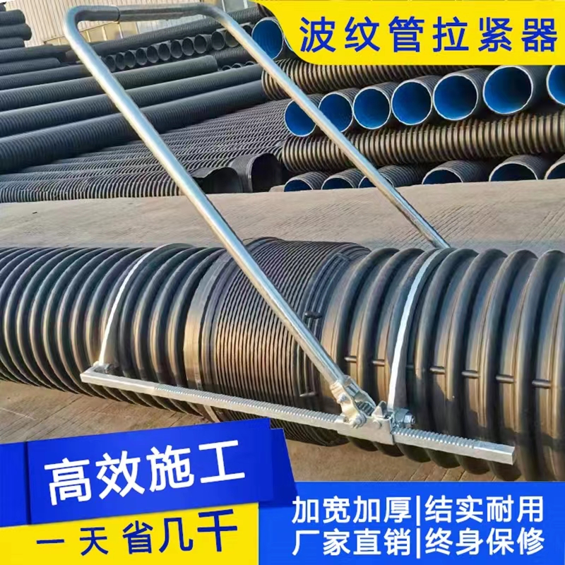 HDPE雙壁波紋管拉緊器安裝神器通用型接管器安裝工具手動(dòng)對接管道
