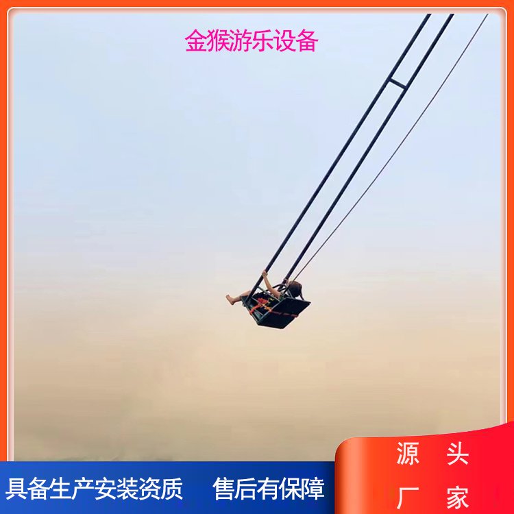 景區(qū)大型戶外游樂設(shè)備網(wǎng)紅秋千峽谷游樂設(shè)施金猴具有生產(chǎn)安裝資質(zhì)
