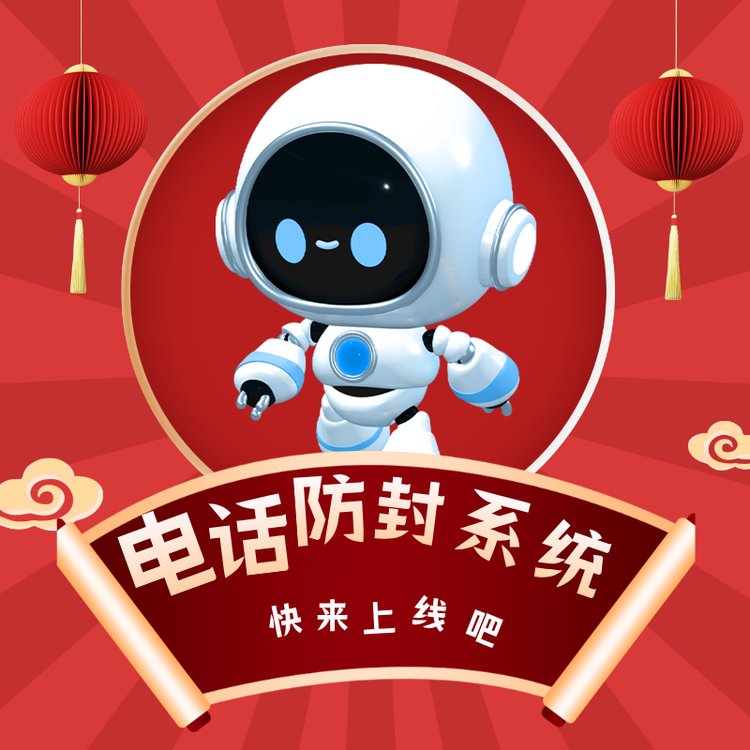 電話外呼機(jī)器人系統(tǒng)自動篩選意向客戶全國穩(wěn)定線路