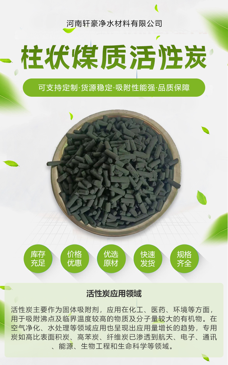 空氣凈化活性炭就選軒豪凈水水處理，空氣凈化