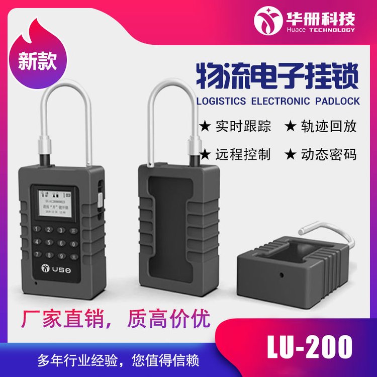 華冊(cè)SAFLOCK智能物流廠家直銷可定制電子掛鎖