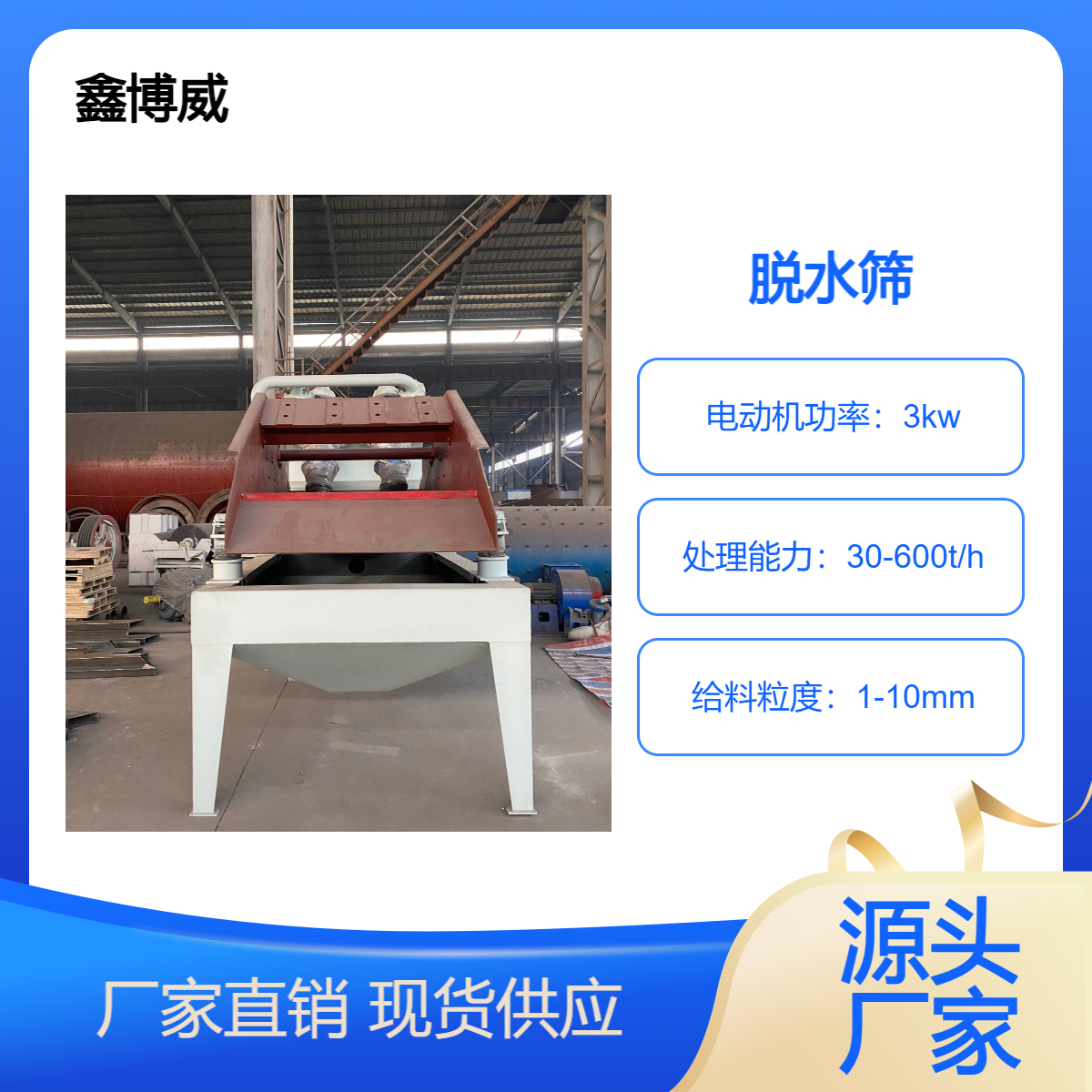 鑫博威10立方米脫水篩生產(chǎn)銷售礦山開(kāi)采使用細(xì)砂