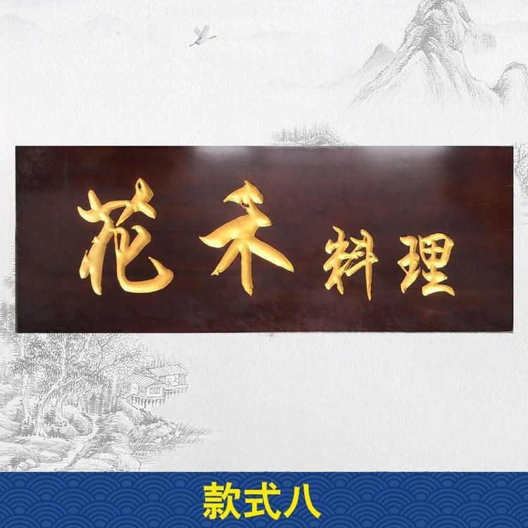 致意仿古實(shí)木木刻開(kāi)業(yè)牌匾現(xiàn)代簡(jiǎn)約風(fēng)格書(shū)法藝術(shù)工藝品弧形對(duì)聯(lián)