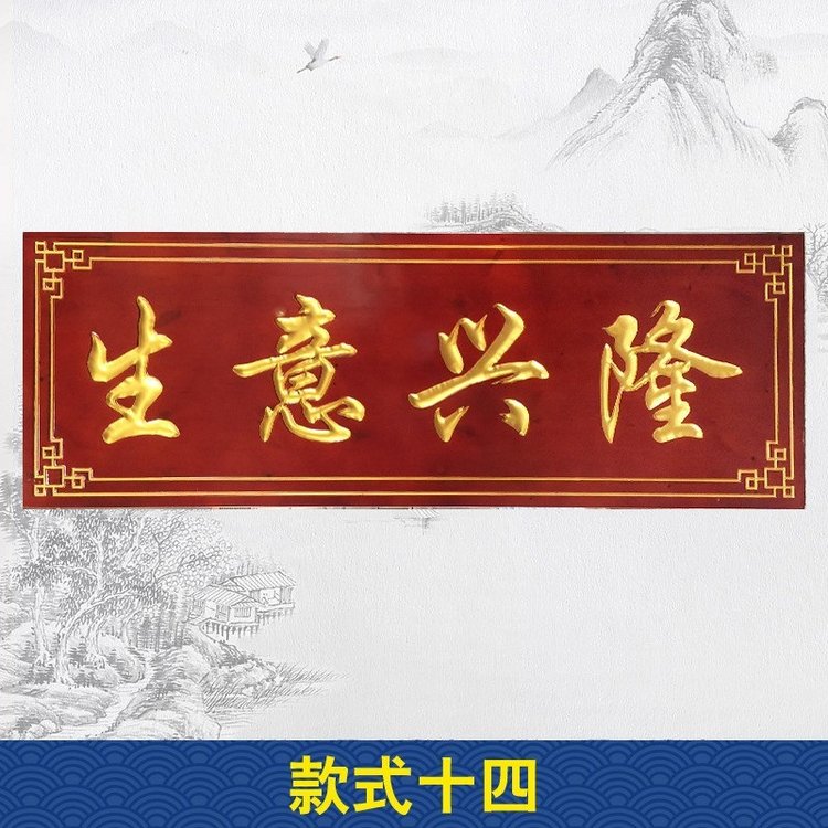 致意工藝匾額制作加工批發(fā)實木牌匾做舊中式店鋪開業(yè)招牌
