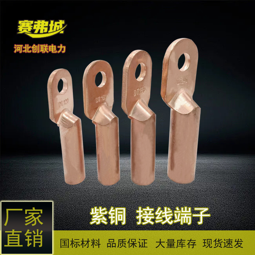 銅接線端子DT-240銅鼻子全國(guó)配送物流支持創(chuàng)聯(lián)