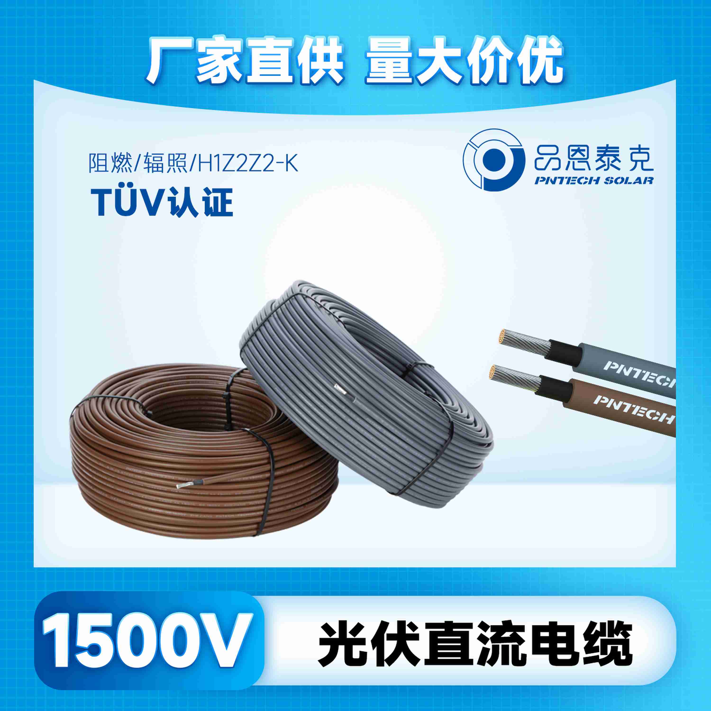 品恩泰克太陽(yáng)能光伏電纜H1Z2Z2-K光伏直流線纜灰棕2.5/4/6/10平方