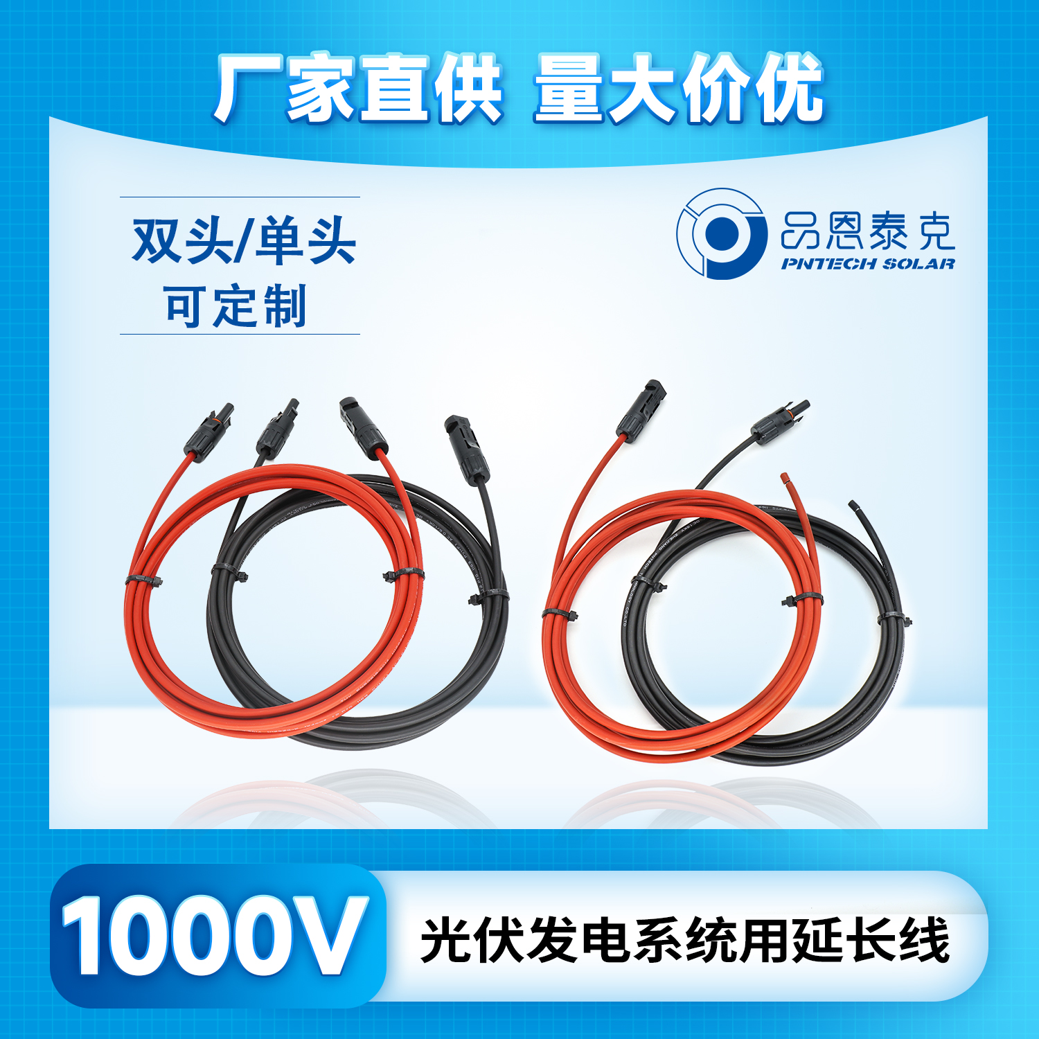 太陽能光伏延長(zhǎng)線帶MC4雙頭連接器2.5mm2 1000V/1500V DC品恩泰克