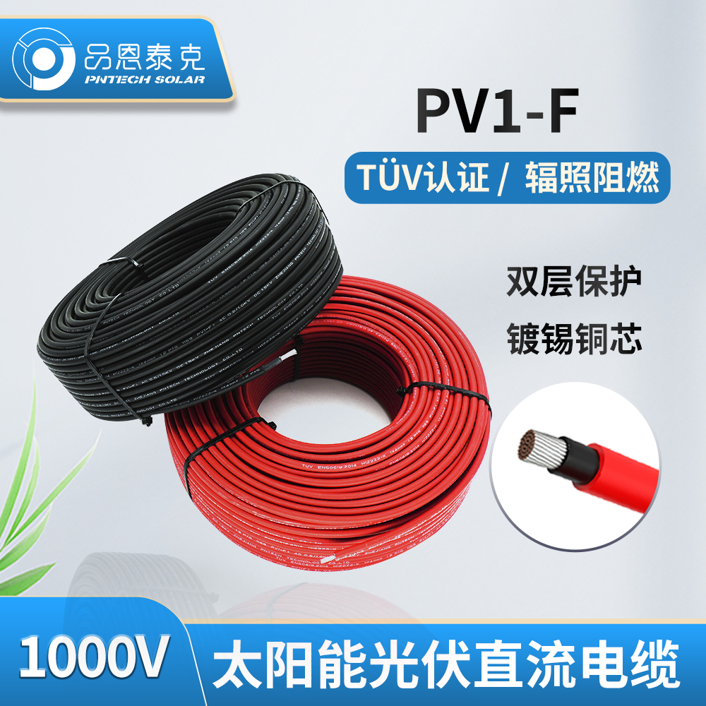 太陽能光伏電纜直流電纜PV1-F1*4mm2 TUV認證