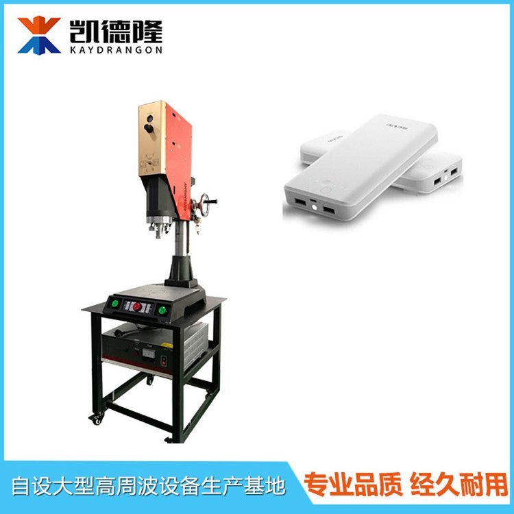 東莞凱隆織帶無紡布超聲波塑膠熔接機(jī)ABS電源塑料件超聲波焊接機(jī)