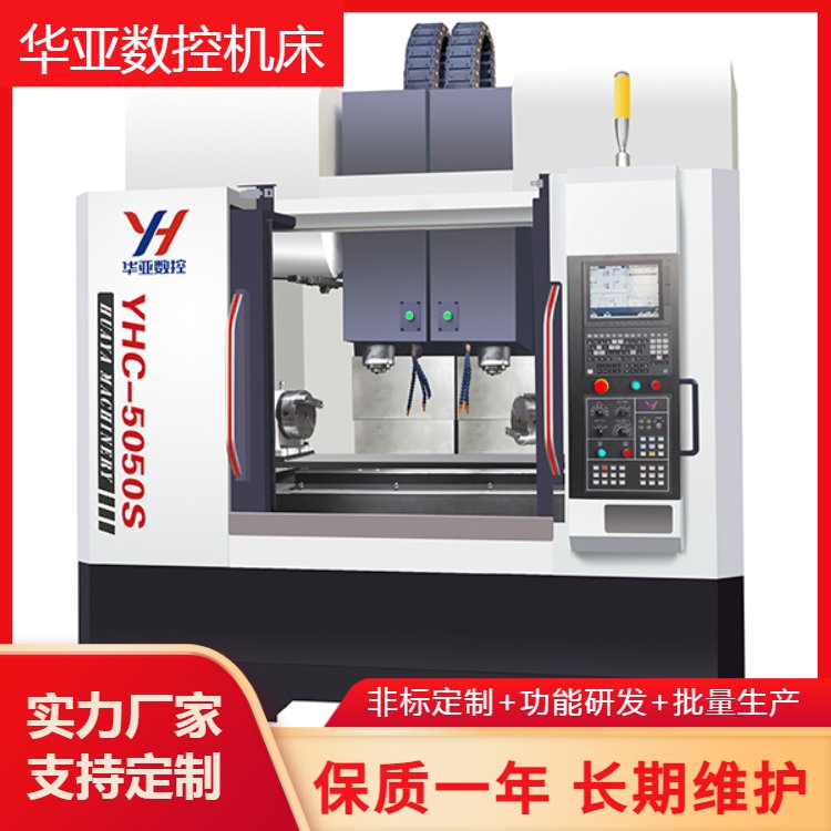 華亞高速高剛性雙主軸立式加工中心YHC5050S特種行業(yè)非標理想機床