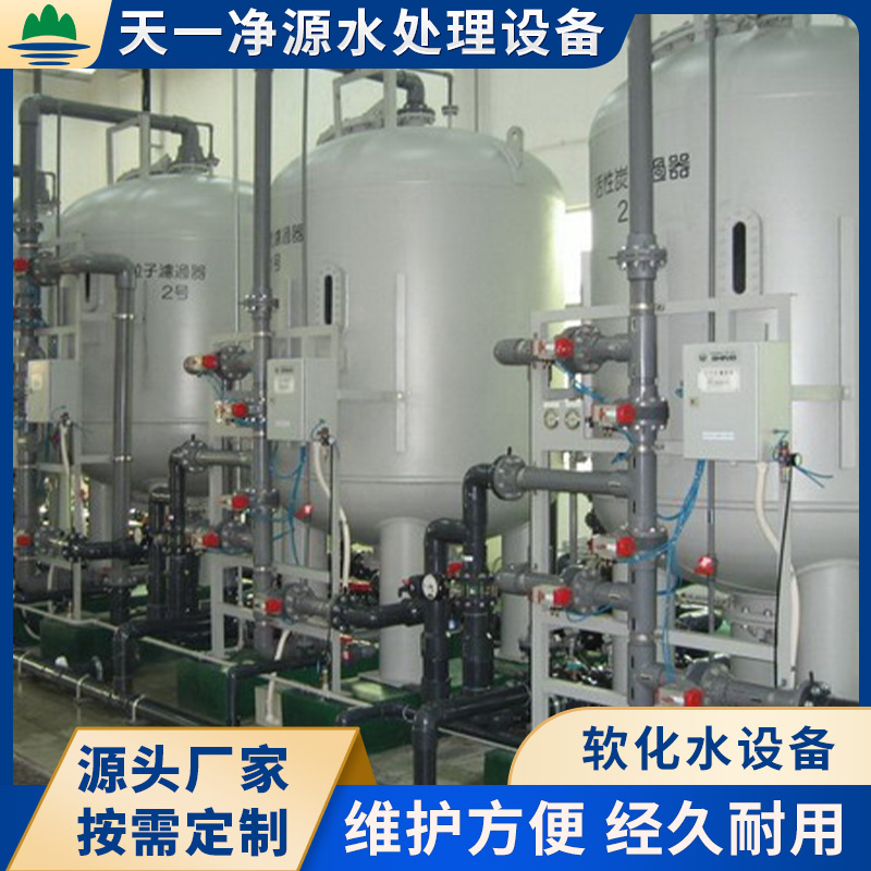 軟水器大型全自動除水垢水銹裝置便利智能凈水廠家定制