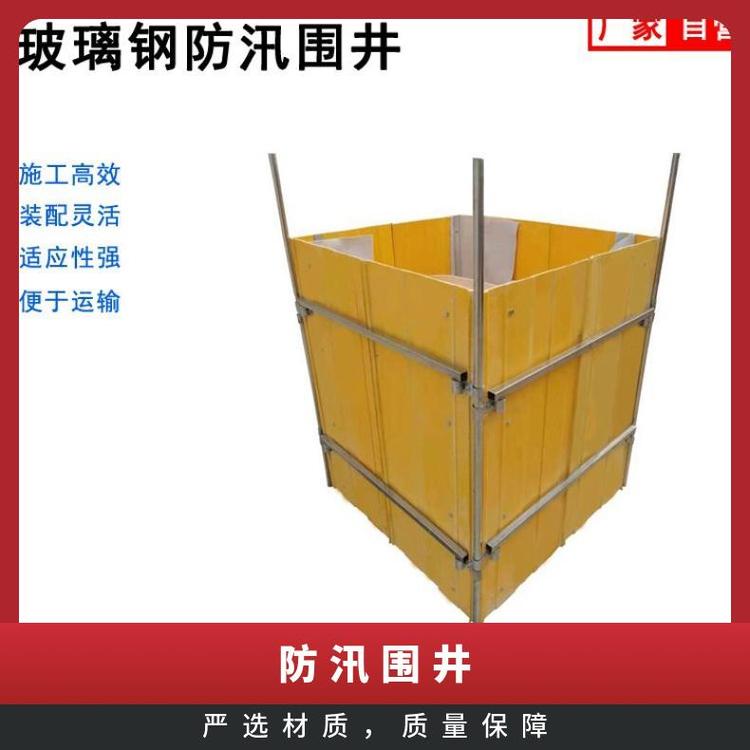 邦捷可移動(dòng)式堵漏擋水墻裝配式折疊型防汛圍井組合式防洪玻璃鋼圍井