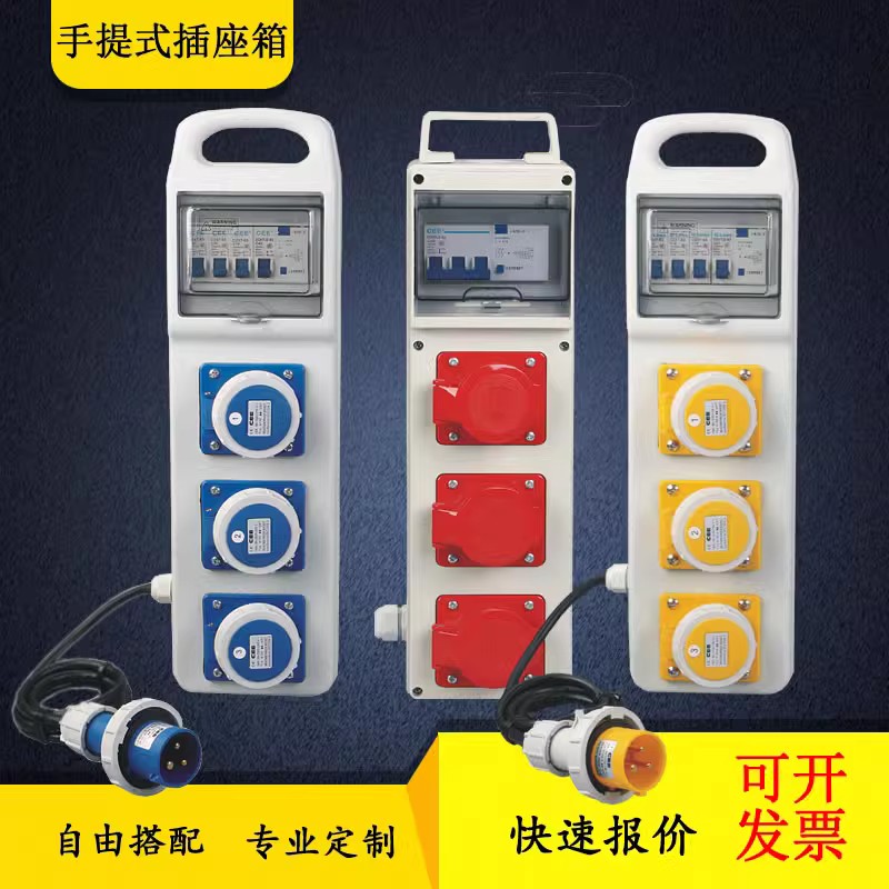 IP67戶外工業(yè)用110V插座箱，16A三位移動(dòng)式手提箱工程塑料防水箱