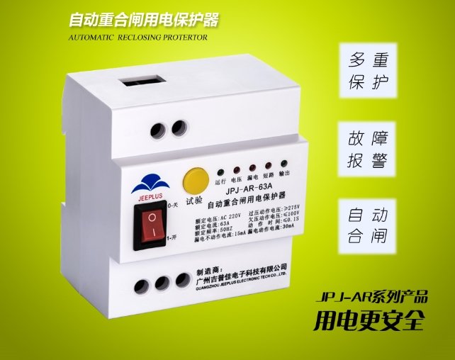 優(yōu)質(zhì)自動(dòng)重合閘-廣州吉普佳_歡迎來(lái)電咨詢(xún)洽談