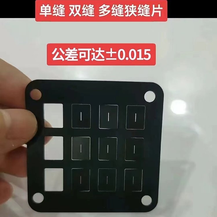 激光異形切割紅外靶標(biāo)微孔光闌片遮光片304微米級(jí)狹縫片來圖加工