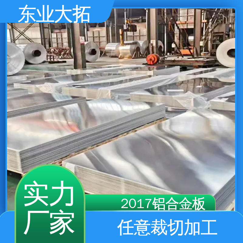 現(xiàn)貨高硬度硬鋁板2017機械零件鋁材大量庫存