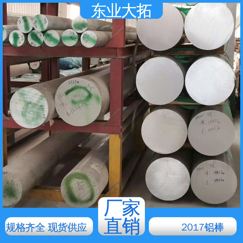 廠家供應高硬度2017鋁棒規(guī)格尺寸齊全按需切割