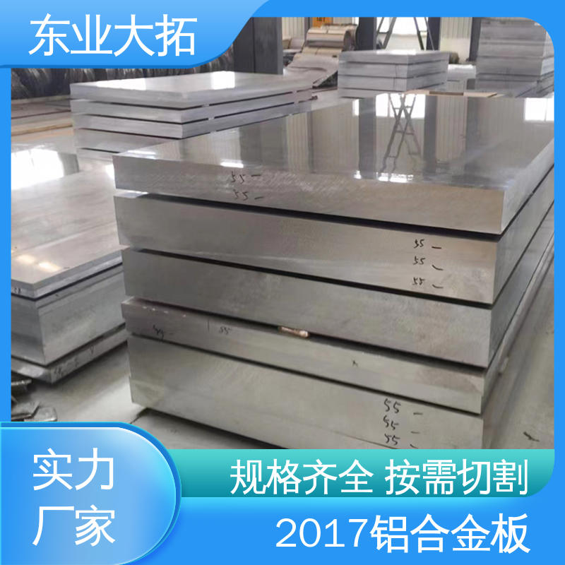 進口鋁合金板國標鋁板2017飛機結(jié)構(gòu)鋁材批發(fā)廠家