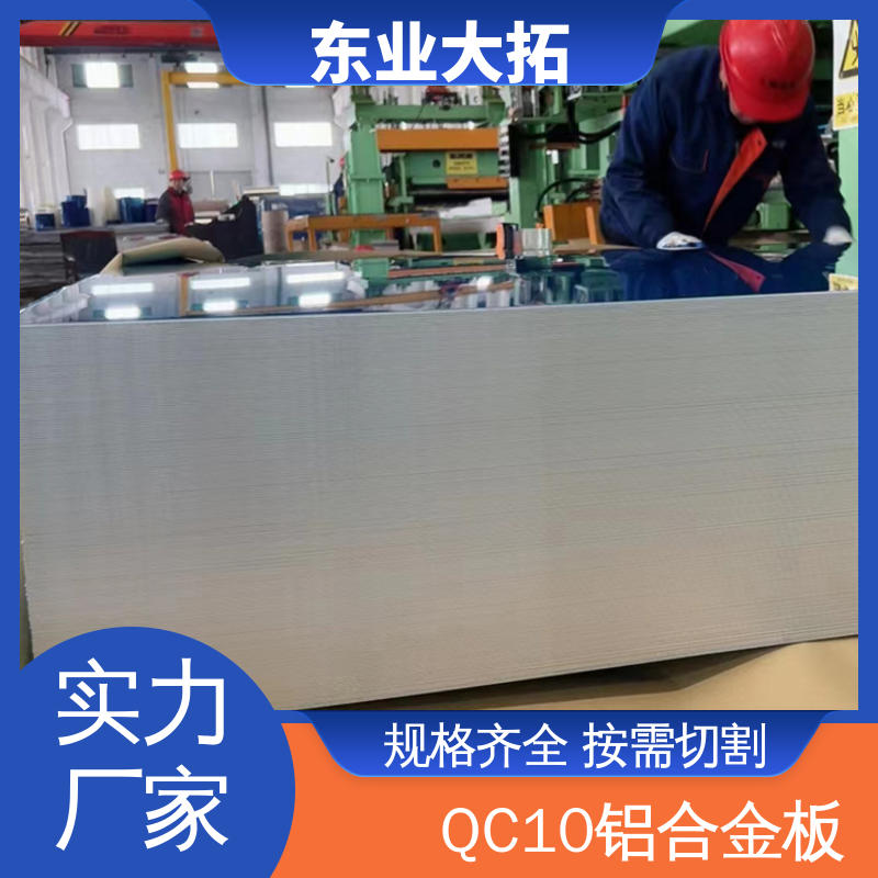 進(jìn)口模架專用QC10鋁板材厚度2-260mm按需切割