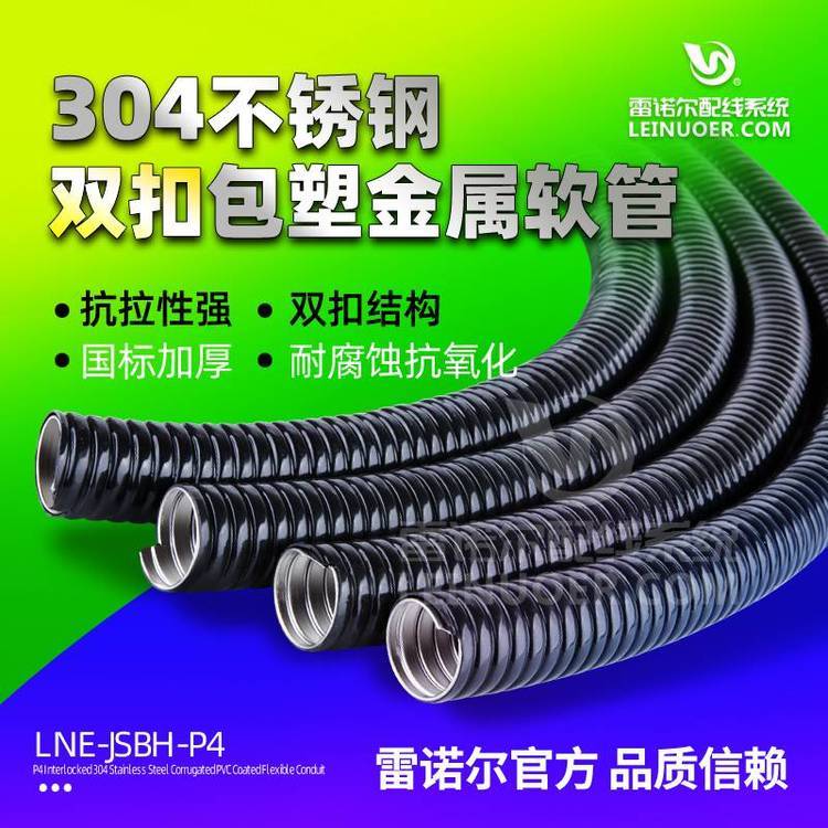 304不銹鋼雙扣包塑金屬軟管，雙鉤不銹鋼蛇皮管