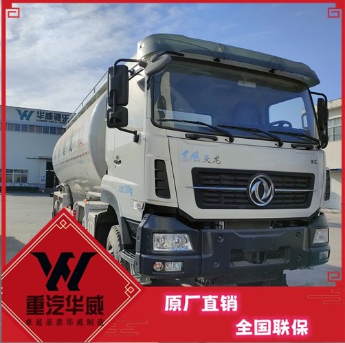 重汽集團(tuán)華威馳樂(lè)牌散裝水泥運(yùn)輸車(chē)東風(fēng)天龍粉粒物料運(yùn)輸車(chē)