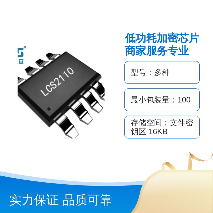 凌科芯安低功耗加密芯片SOP8封裝IIC通信接口安全穩(wěn)定