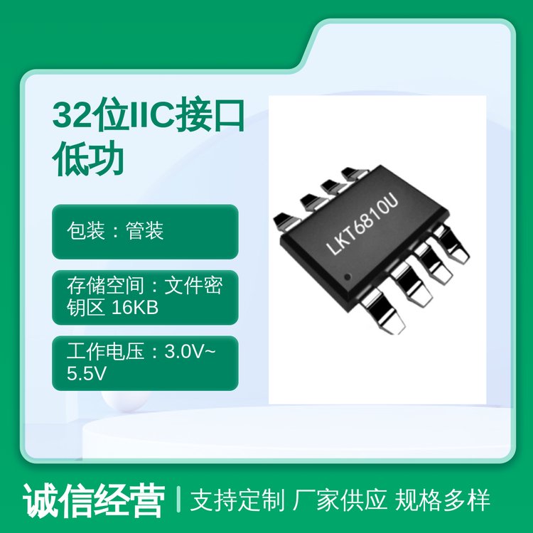 凌科芯安IIC接口加密芯片低功耗SOP8封裝快速響應(yīng)原廠批號(hào)