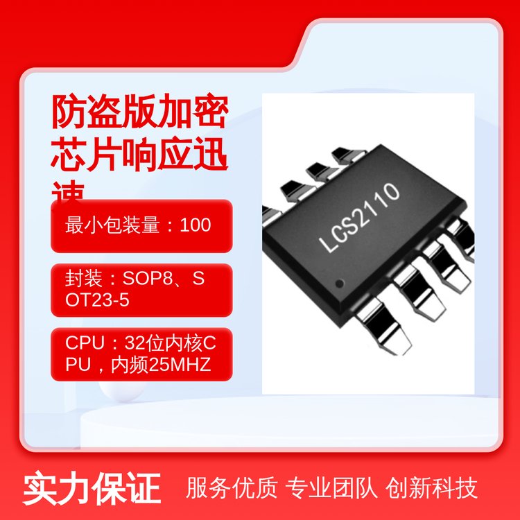 凌科芯安SOP8封裝加密芯片原廠批號快速響應IIC通信接口