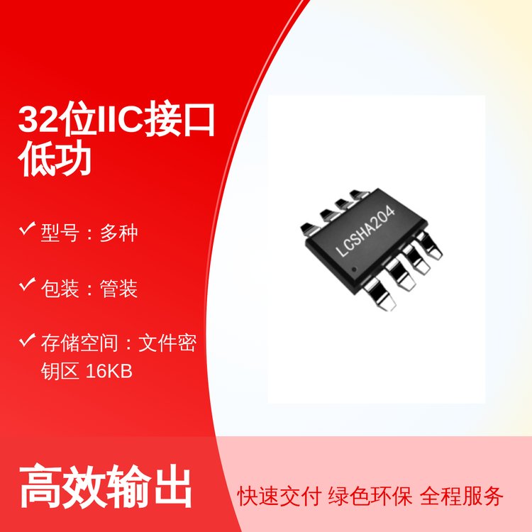 凌科芯安IIC接口加密芯片SOP8封裝低功耗響應(yīng)迅速原廠批號管裝