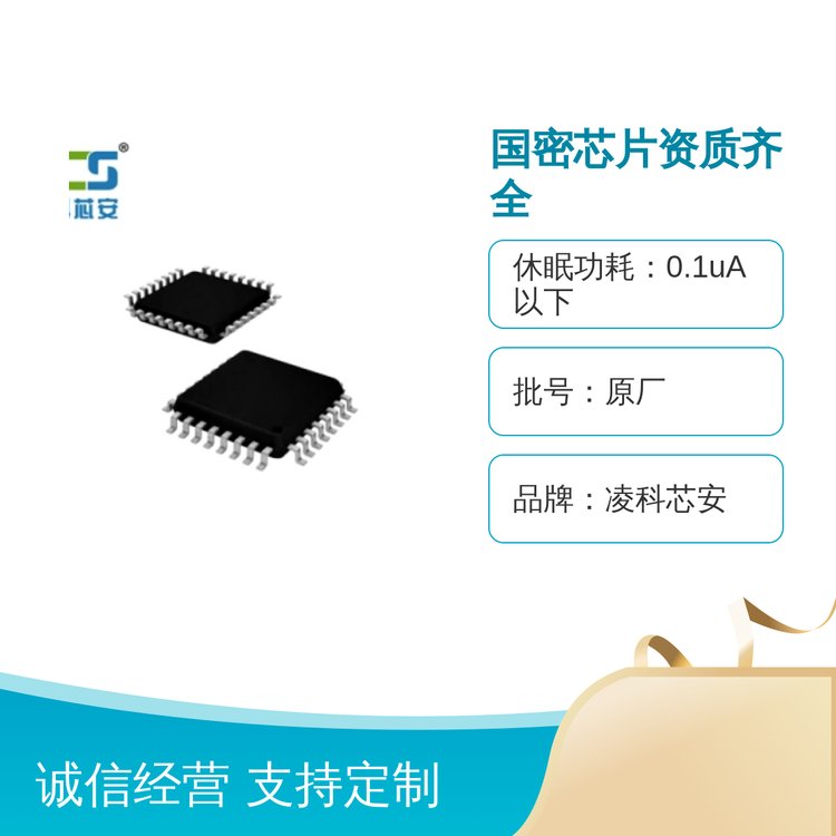 凌科芯安SOP8封裝國密芯片原廠批號(hào)管裝4KV靜電保護(hù)IIC通信接口