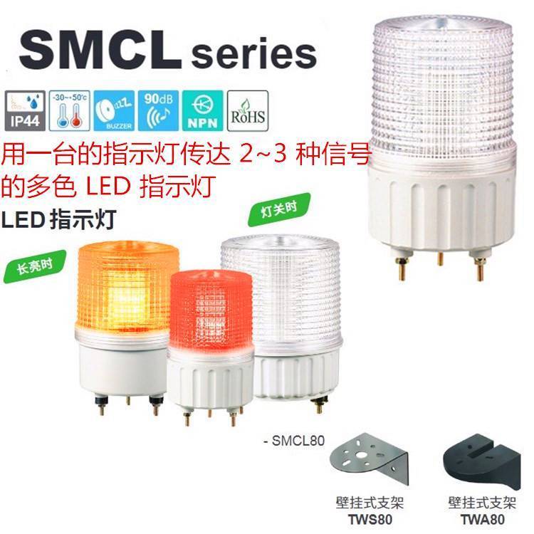 供應(yīng)海天注塑機雙色報警燈LED信號燈SMCL80-BZ-2-24-RG