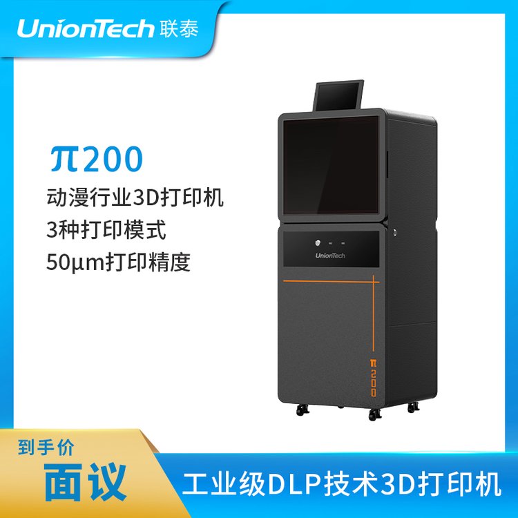 (lin)̩ƼUnionTechĄ(chung)DLP߾3DӡC200