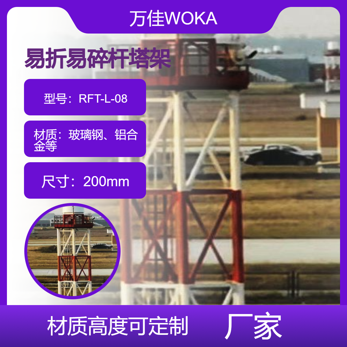 機場跑道FOD易折塔架，6米航向儀天線易折桿，易折型玻璃鋼避雷針