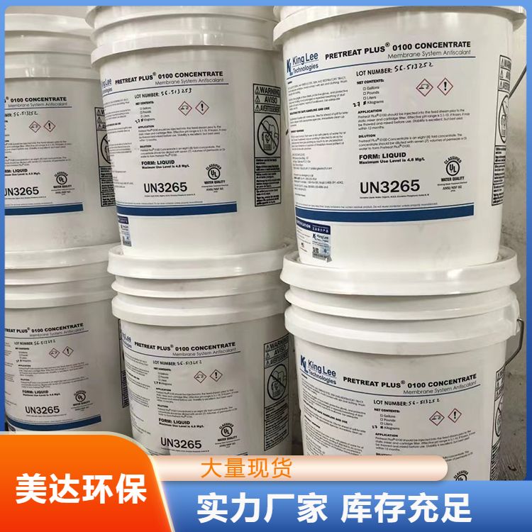 現(xiàn)貨硅磷晶反滲透阻垢劑8倍濃縮液美國(guó)KingLee