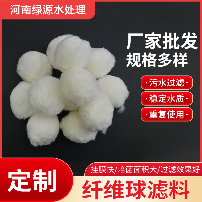 綠源纖維球濾料親水疏油比表面積大、空隙率高、處理效果好