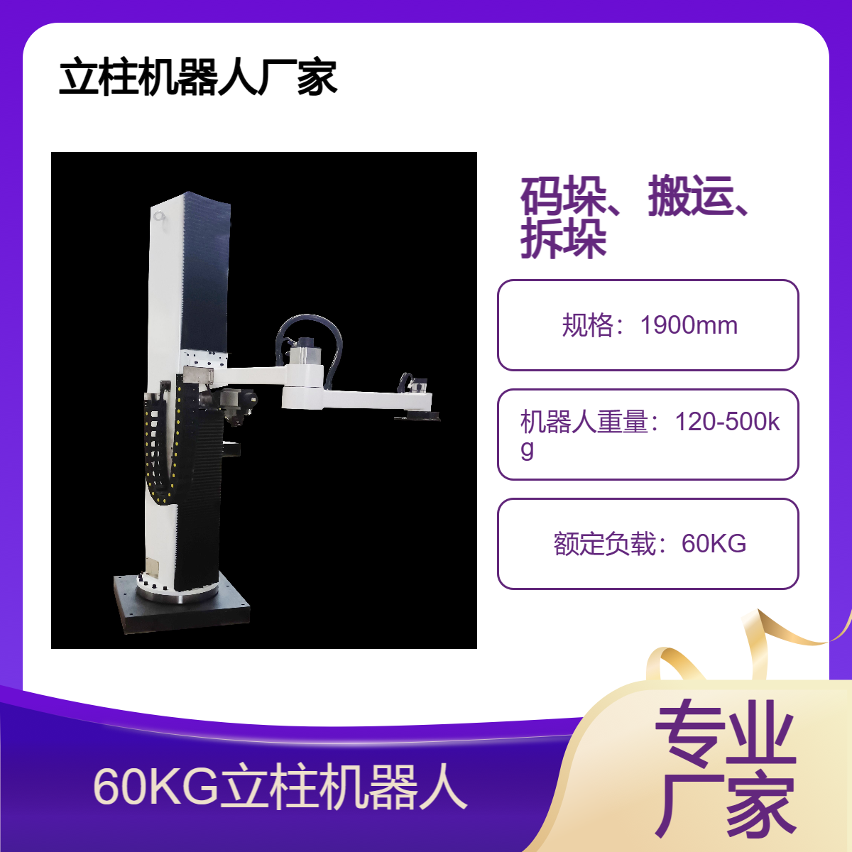 歐士瑪立柱搬運(yùn)機(jī)械手、60公斤負(fù)載立柱機(jī)器人實(shí)力廠家